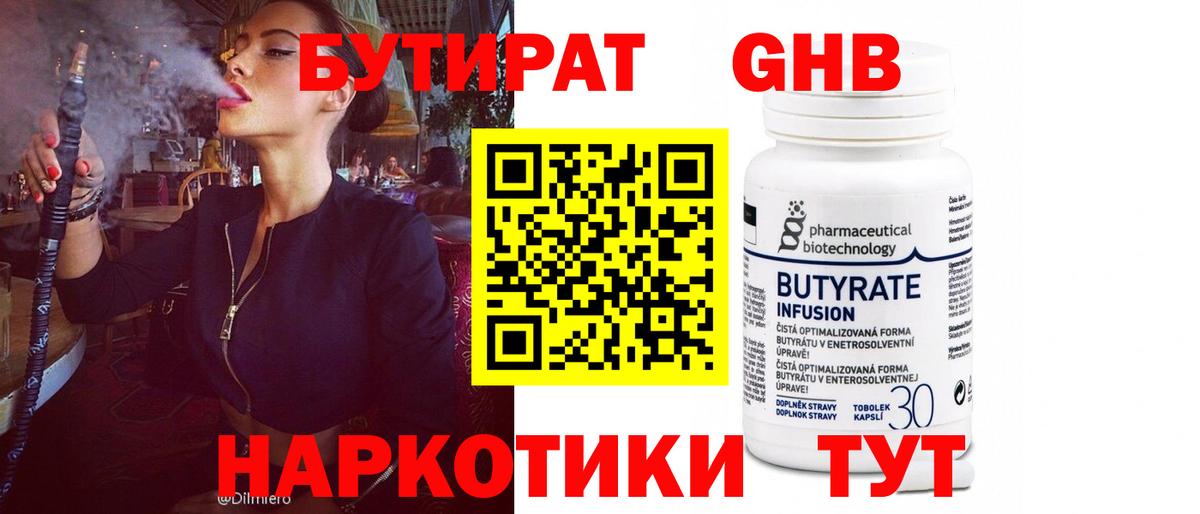 Бутират бутик Шуя