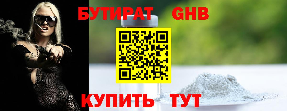 БУТИРАТ GHB  Шуя 
