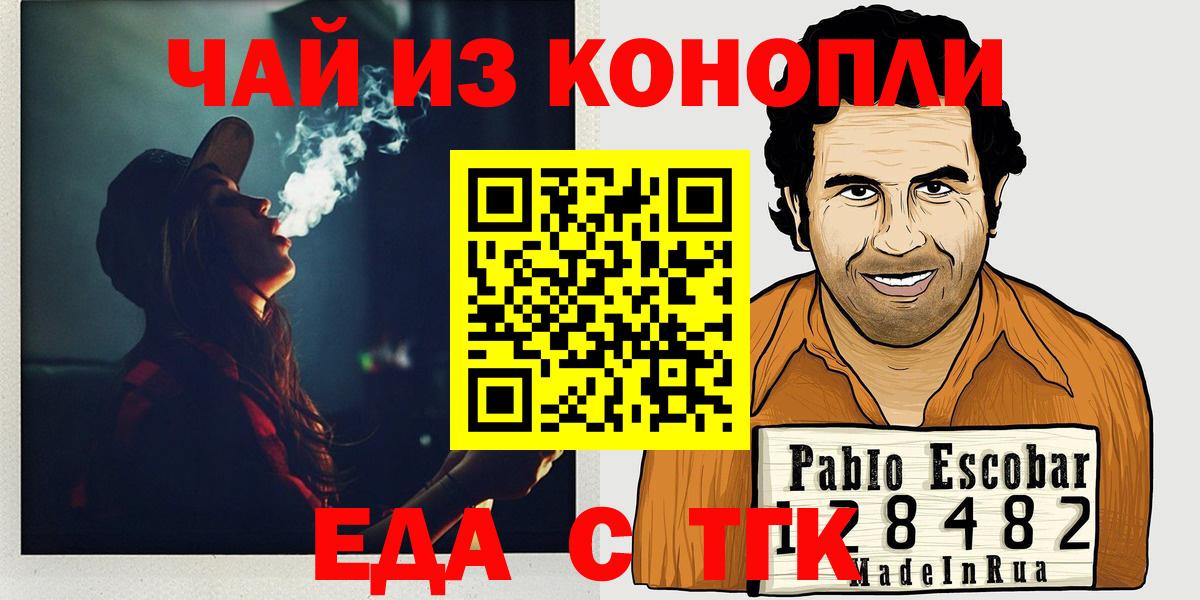 Еда ТГК конопля  Вход с VPN  Шуя 