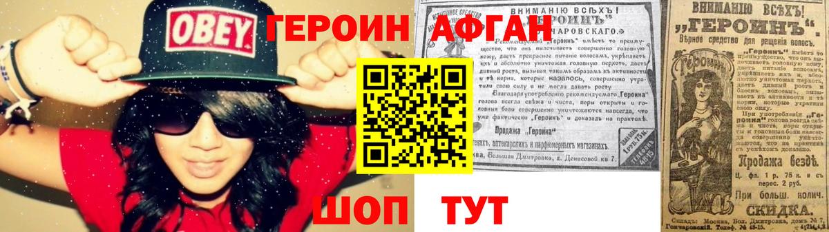 ГЕРОИН афганец  Шуя 
