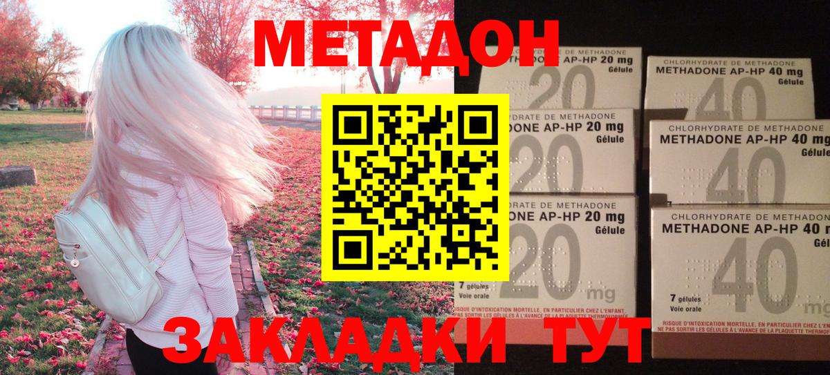 Шуя  МЕТАДОН кристалл  Метадон VHQ  Вход с VPN 