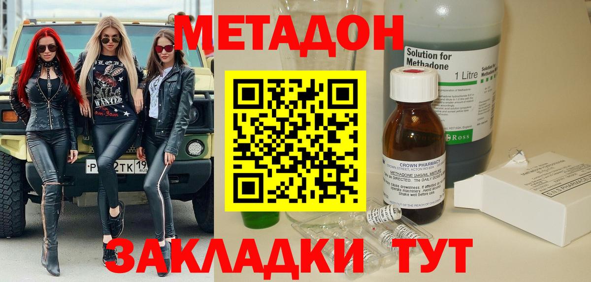 Метадон methadone  мега как войти  Шуя 