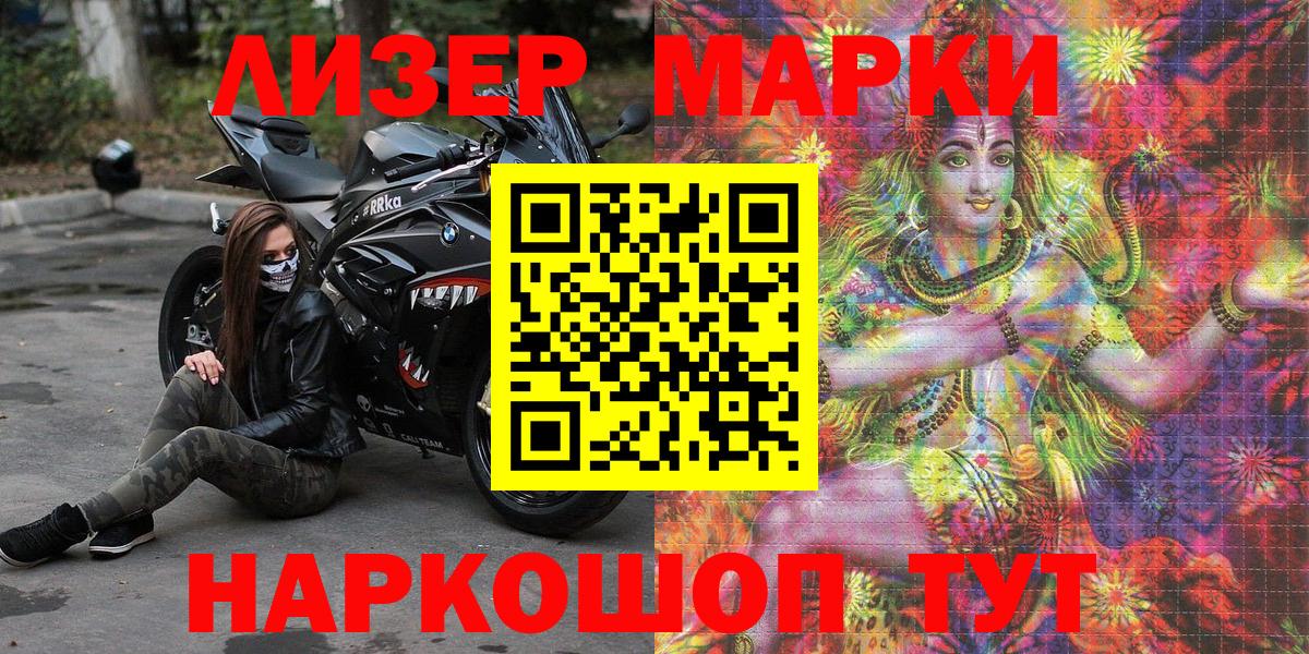 Наркотические марки 1500мкг Шуя